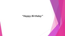 Презентация по английскому языку на тему Happy Birthday ( 2класс)