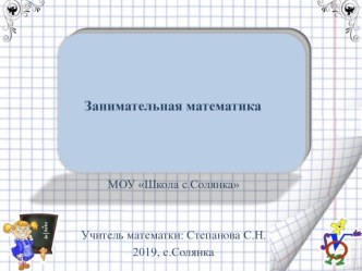 Презентация по математике на тему Математика вокруг нас