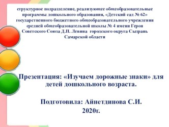 Презентация: Изучаем дорожные знакидля детей дошкольного возраста