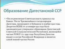 УРОК ПРЕЗЕНТАЦИЯ ОБРАЗОВАНИИ ДААСР