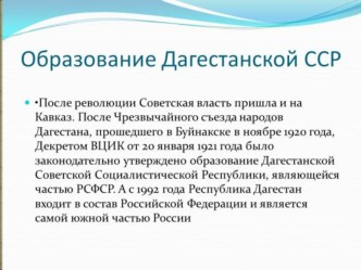 УРОК ПРЕЗЕНТАЦИЯ ОБРАЗОВАНИИ ДААСР