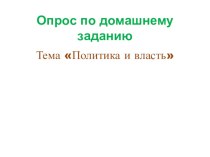 Презентация по обществознанию на тему Государство 9 класс