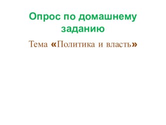 Презентация по обществознанию на тему Государство 9 класс