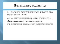 Презентация по истории на тему Владимиро-Суздальское княжество