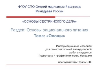 Презентация по основам рационального питания Польза овощей