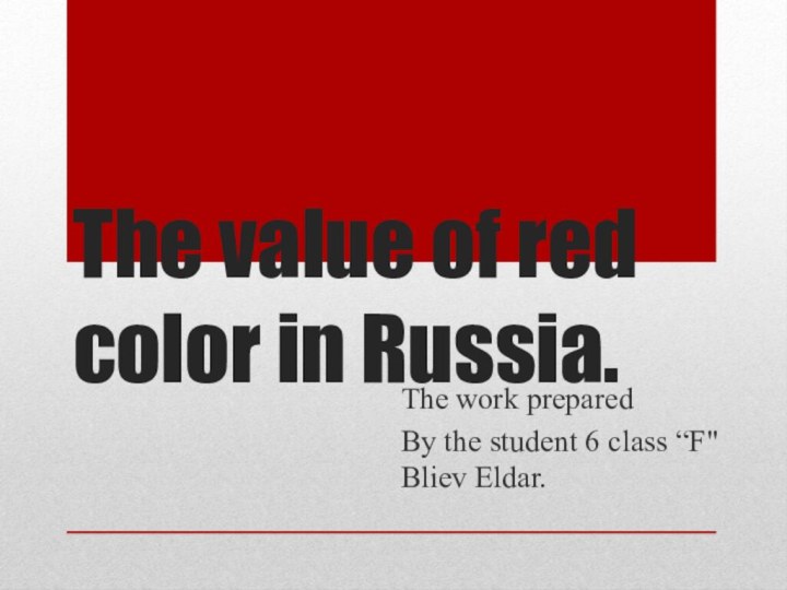 The value of red color in Russia.The work prepared By the student