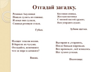 Презентация по домоводству Ванная комната и санузел 6 класс