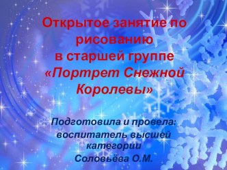 ОТКРЫТОЕ ЗАНЯТИЕ ПО РИСОВАНИЮ