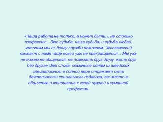 Презентация: Социализация детей сирот