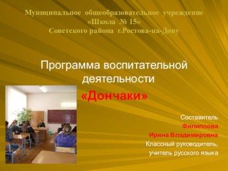 Презентация программы воспитательной деятельности