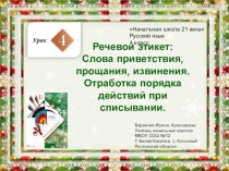 Презентация к уроку русского языка №4 в 1 классе