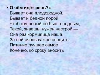 Презентация по географии на тему Образование почв и их разнообразие (8 класс)