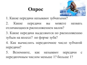 Презентация к уроку: типы редукторов.