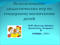 Презентация по гендерному воспитанию в средней группе