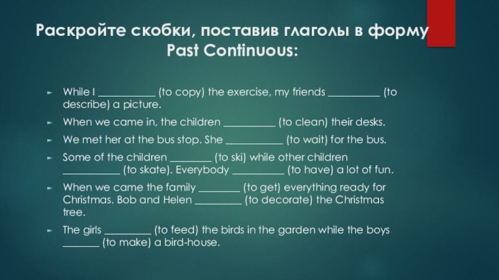 Раскройте скобки, поставив глаголы в фоpму Past Continuous:While I ___________ (to copy)