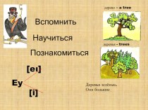 Презентация к уроку английского языка на тему Мир моих увлечений (3 класс)