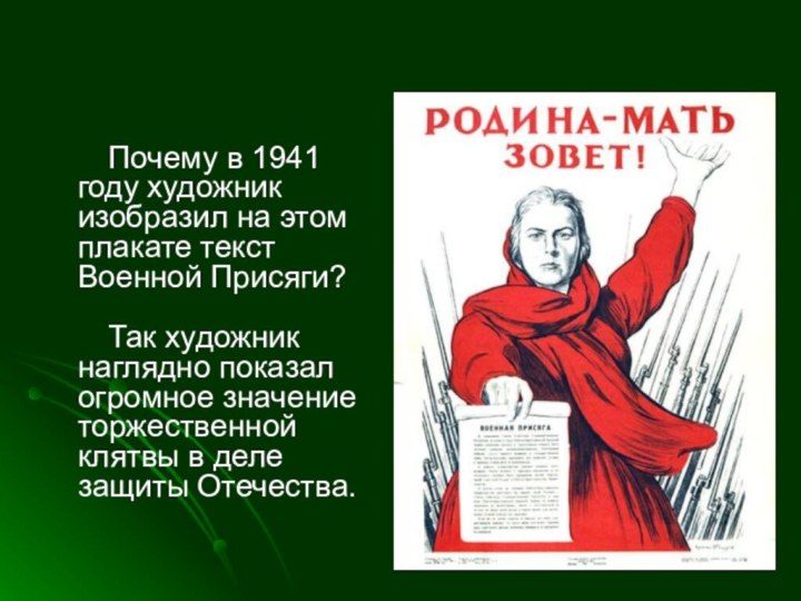 Почему в 1941 году художник изобразил на этом