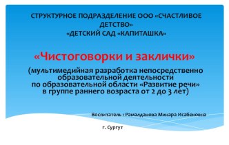 Проект непосредственного образовательной деятельности в раннем возрасте группе Гномики