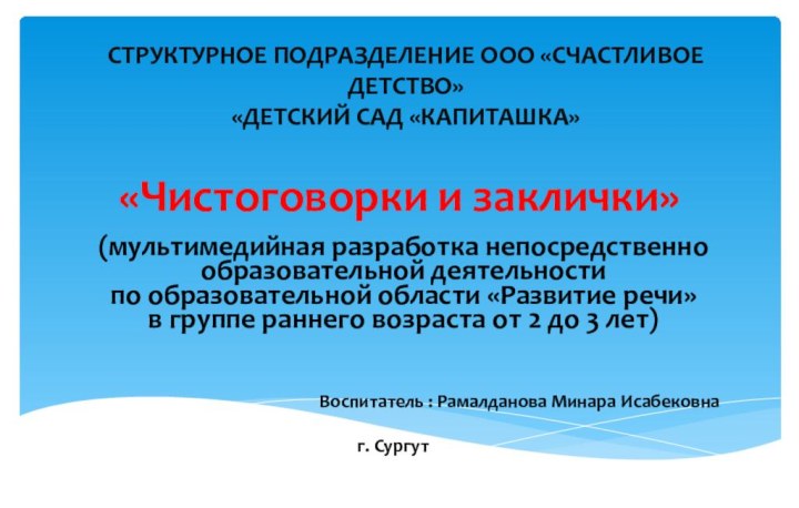 (мультимедийная разработка непосредственно образовательной деятельности  по образовательной области «Развитие речи»