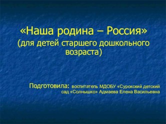 Презентация по развитию речи на тему Россия - Родина моя