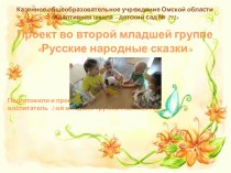 Влияние устного народного творчества на развитие речи детей 3-4 лет