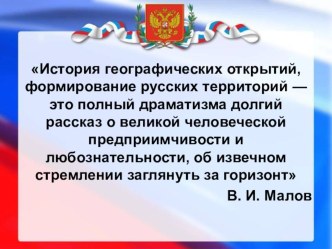 Презентация к уроку Формирование территории России в древние и средние века