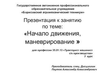 Презентация по правилам дорожного движения тема Начало движения, маневрирование