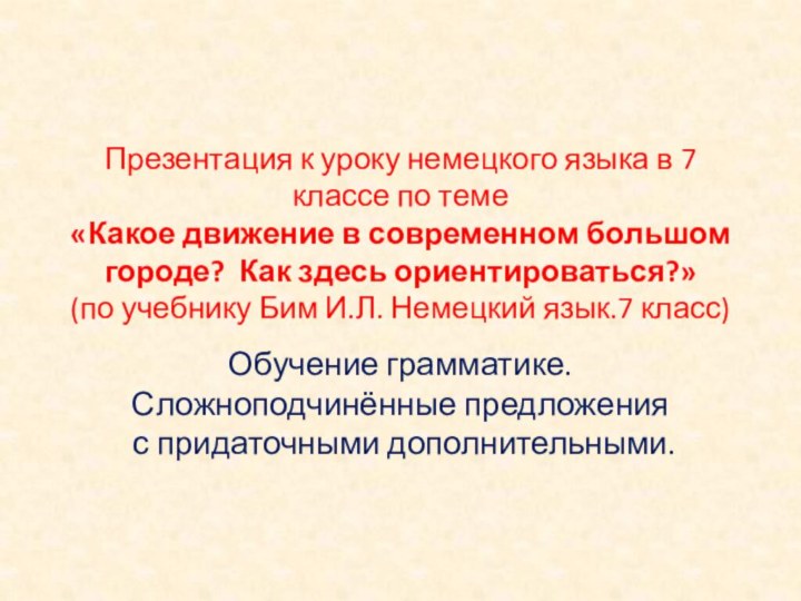 Презентация к уроку немецкого языка в 7 классе по теме «Какое движение