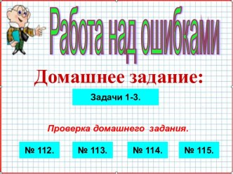 Презентация по геометрии на тему Работа над ошибками (7 класс) Урок 42.