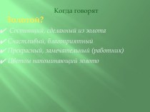 Презентация по русскому языку.Изложение