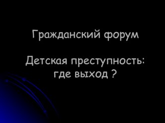 Презентация по обществознанию на тему: Социальные нормы и отклоняющееся поведение: преступность(11 класс)