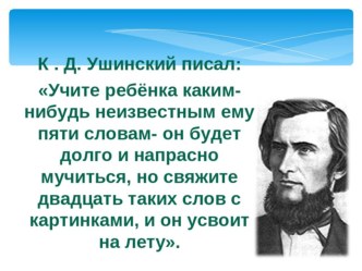 Презентация к мастер-классу Мнемотехника-искусство запоминания