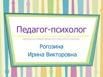 Презентация педагога-психолога на общем родительском собрании