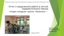 Презентация: на тему Летний отдых родителей и детей