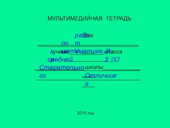 Презентация по математике по теме Координаты и шкалы ( 5 класс)