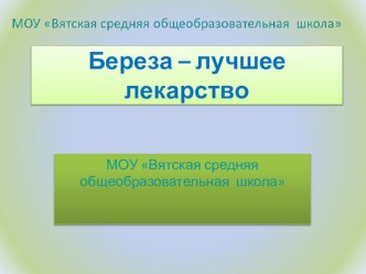 Презентация по математике во 2 классе на тему Закрепление изученного материала