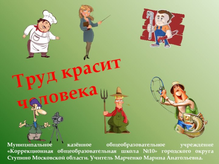 Рисунок труд красит человека