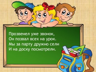 Презентация Модульно -рейтинговый урок по математике 3 класс Закрепление по теме Сложение именованных чисел УМК Планета знаний