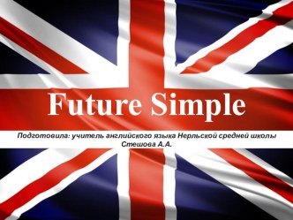 Презентация по теме Future Simple