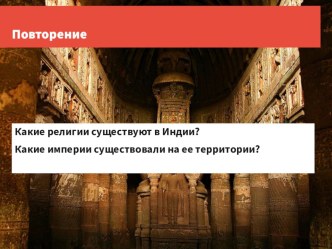 Презентация по истории В стране Сипанго (6 класс)