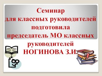 Роль классного руководителя в становлении коллектива группы и его влияние на формирование личности каждого студента