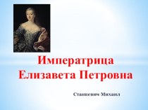 Презентация по истории России