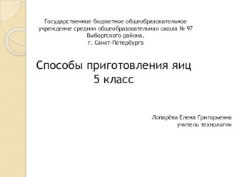 Презентация к уроку по теме КУЛИНАРИЯ