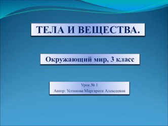 Презентация по окружающему миру 3 класс