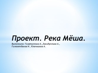 Презентация к уроку Реки России