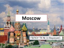 Презентация на Английском языке: Moscow is the city I live in.