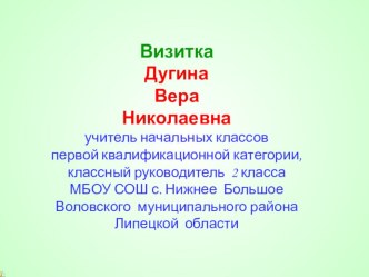 Моя визитная карточка