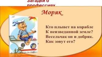 Презентация к занятию по окружающему миру Все профессии нужны, все профессии важны