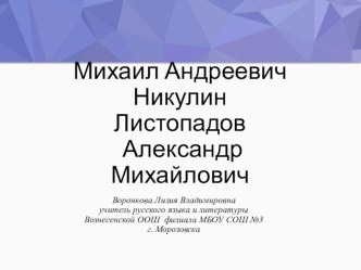 Презентация занятия элективного курса Литература Дона 8 класс