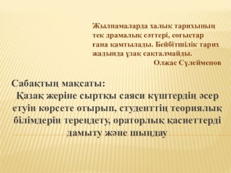 Презентация Моңғол мемлекетінің құрылуы